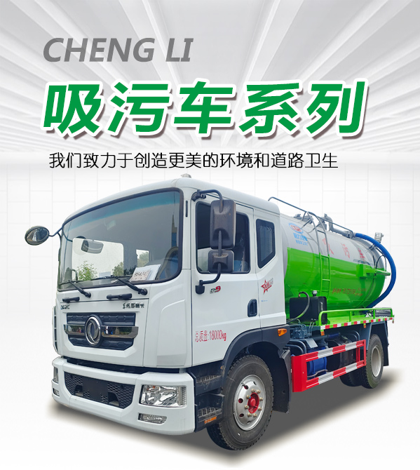 東風大多利卡7方吸污車