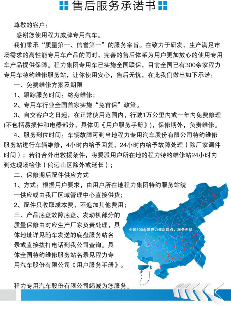 東風大福瑞卡洗掃車