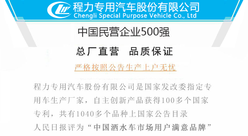 東風大福瑞卡洗掃車