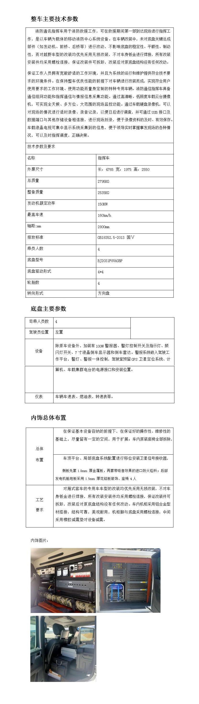 北汽四驅越野通信指揮車